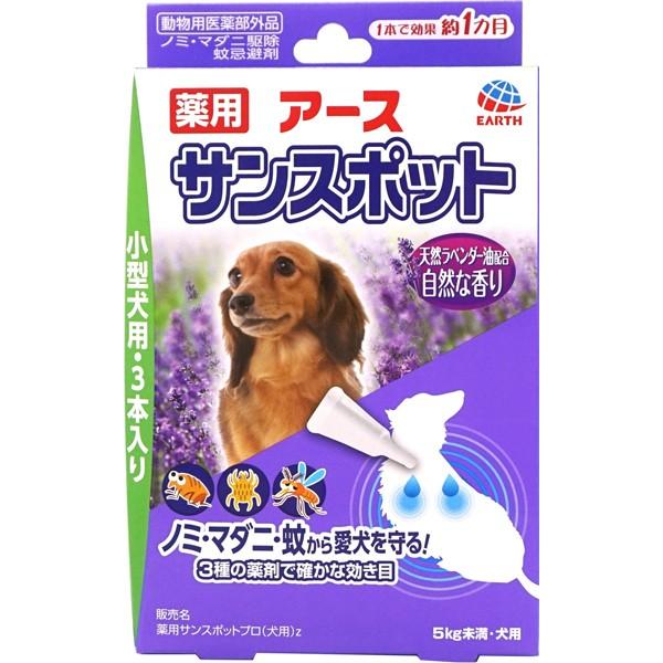 アース ペット アース 薬用サンスポットラベンダー 小型犬用 0 8g 3本 犬 猫 防虫 殺虫剤 のみ ダニ除け 滴下 おとどけスマイルワン 通販 Yahoo ショッピング