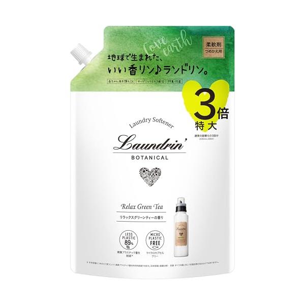 ランドリン ボタニカル 液体 柔軟剤 特大容量 リラックスグリーンティー 詰め替え 3倍サイズ 1290ml オーガニック