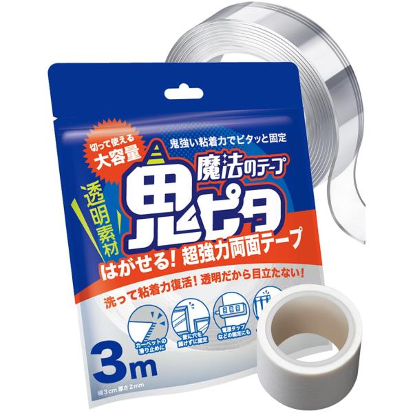 鬼ピタ 魔法のテープ ナノテープ 両面テープ はがせる 超強力 マステ付 保管袋付 壁紙対応 (横幅3cm×厚み0.2cm×長さ3M)