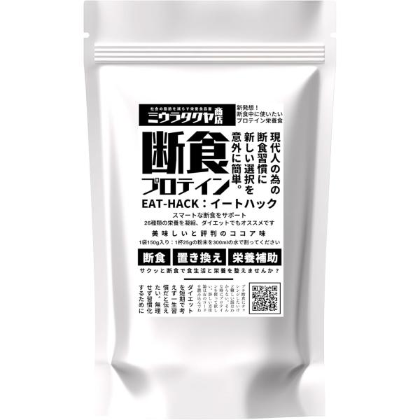 断食 ファスティング 専用 プロテイン EATHACK（イートハック）150g ミウラタクヤ商店 計量スプーン付き 鉄分 葉酸 ソイプロテイ
