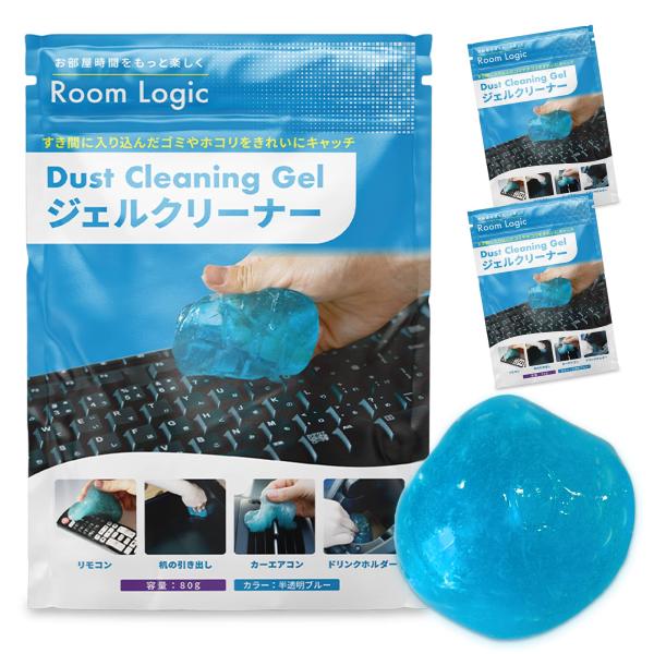 【商品名】　Room Logic ジェルクリーナー キーボード 車内 掃除 スライム 強吸着 ゴミ ホコリ 繰り返し使える (80g×3袋)★★ラッピングについて★★当店ではラッピングは承っておりません。ご了承くださいませ。★★サイズ・カラ...