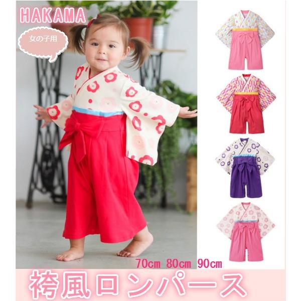 袴 ロンパース カバーオール ベビー服 赤ちゃん 女の子 お正月 初節句 ひな祭り 衣装 お食い初め お宮参り 百日祝い 七五三 出産祝い 70 80 90 Buyee Buyee Japanese Proxy Service Buy From Japan Bot Online