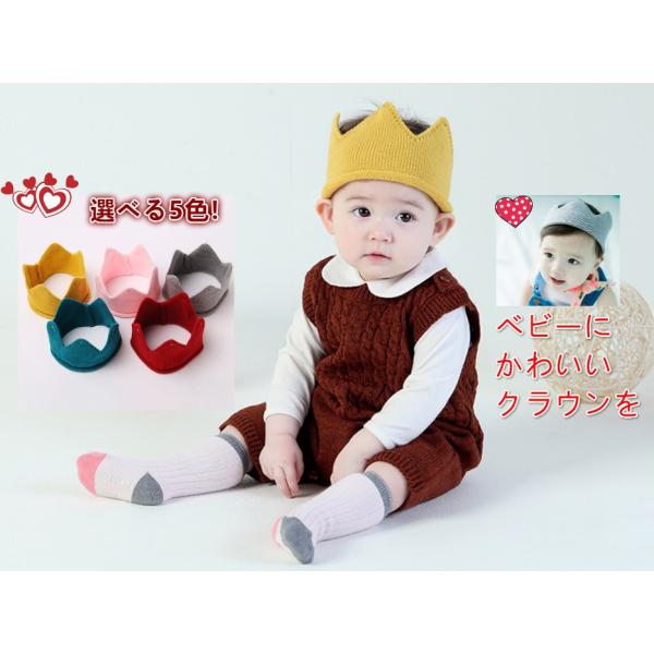 ベビークラウン 選べる５色 ベビー ニット 王冠 ハット ヘアバンド 帽子 クラウン0-3歳頃 記念 撮影 誕生日 バースデー 結婚式に お宮参り 退院 結婚式 赤ちゃんクラウン ベビークラウン かわいいクラウン 子供用パーティークラウン