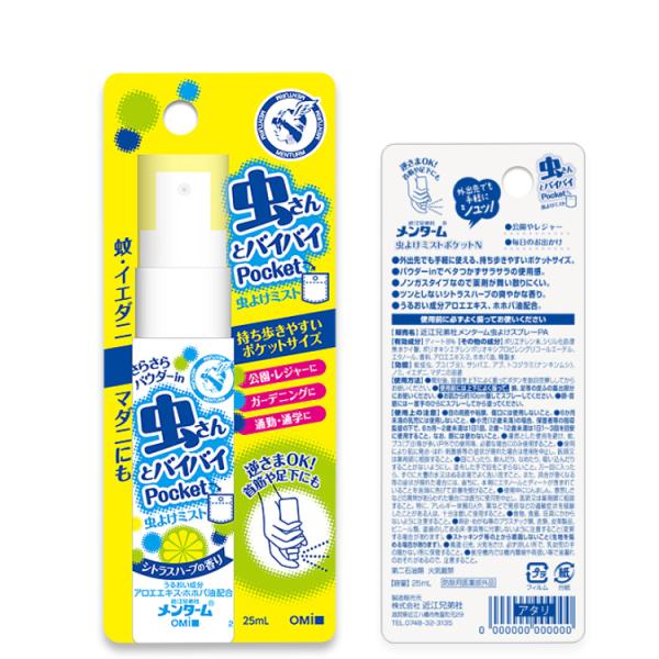 メンターム 虫よけミスト ポケットN G-588 ゴルフ 用品 アクセサリー 虫よけ 携帯用
