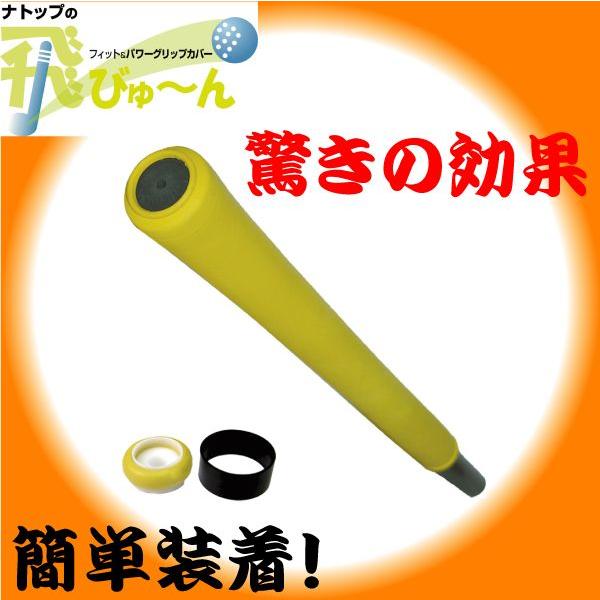 新品】飛びゅーん グリップカバー 5個入 3個セット 紺 ナトップ 飛
