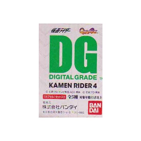 デジタルグレード（DG）シリーズ  仮面ライダー4　シャドームーン（ノーマルver）入り4種