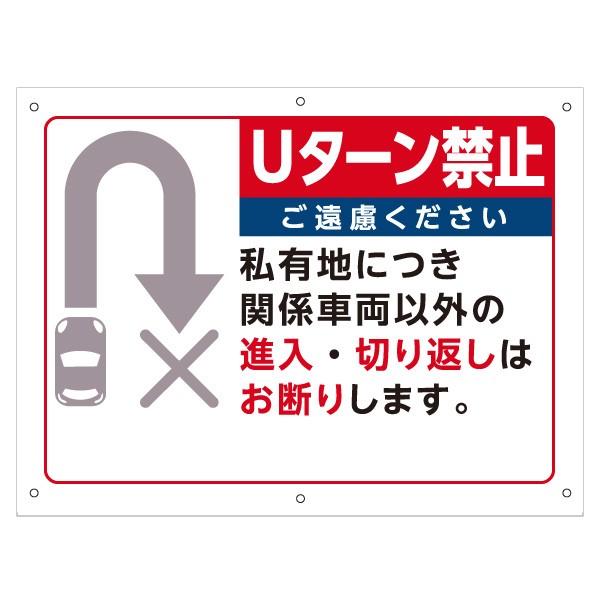 送込 Uターン禁止看板 当店オリジナル看板 Ga 023 Ga 023 住まいるボード Yahoo 店 通販 Yahoo ショッピング