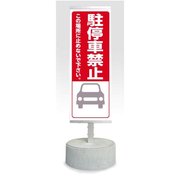 送込駐停車禁止看板置き型看板i 当店オリジナル看板gi 022 Buyee 日本代购平台 产品购物网站大全 Buyee一站式代购bot Online