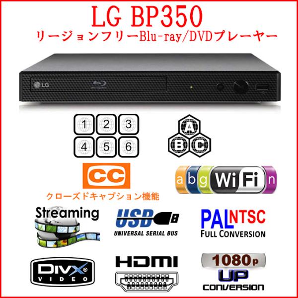LG BP350 リージョンフリー クローズドキャプション 無線LAN Wi-Fi内蔵 ブルーレイ/DVDプレーヤー PAL/NTSC対応 日本語メニュー対応
