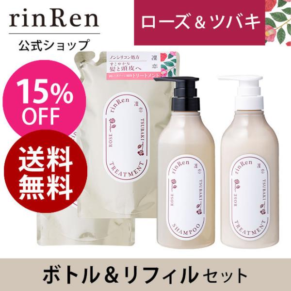 凜恋（rinRen） リンレン リニューアル シャンプー トリートメント