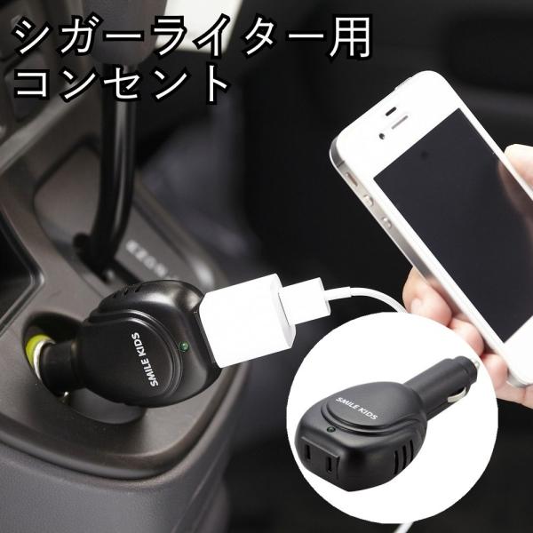 シガーライター用コンセント シガーソケット 車 自動車 電源 変換 カー