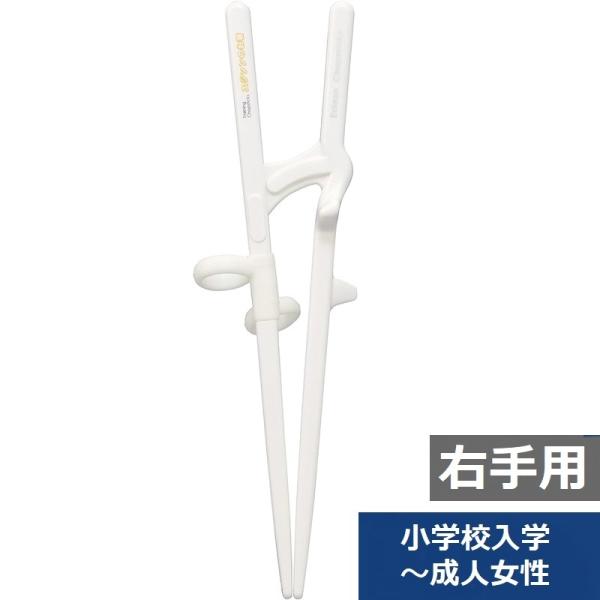 エジソン 子ども用箸 右手用