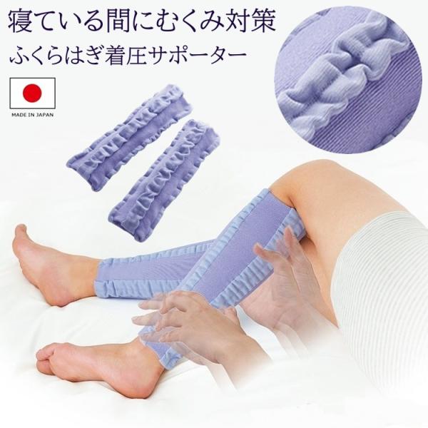 ふくらはぎ着圧サポーター MOMI×2（モミモミ） 1足組 着圧ソックス むくみ解消 夜用 寝る時 ふくらはぎサポーター 浮腫み解消 レディース メンズ メール便