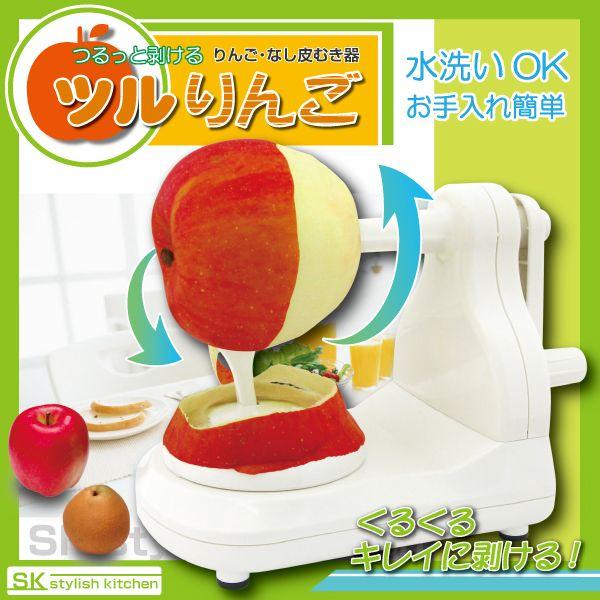 あすつく対応 送料無料 ツルりんご りんご皮むき器 アップルピーラー スマイルキューブ 通販 Yahoo ショッピング