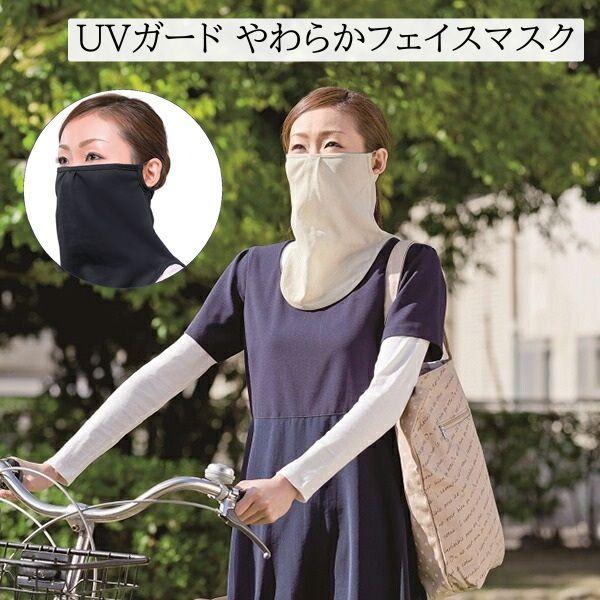 UVガード やわらかフェイスマスク 夏用 薄手 UVカット レディース ネックガード フェイスカバー 春夏 日焼け防止 日焼け対策 紫外線カット 紫外線対策 メール便