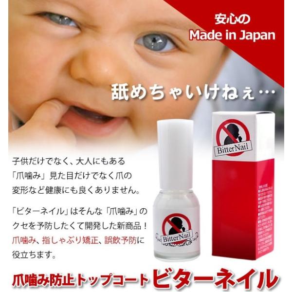 ビターネイル 4ml 日本製 指しゃぶり防止 爪噛み防止 通販
