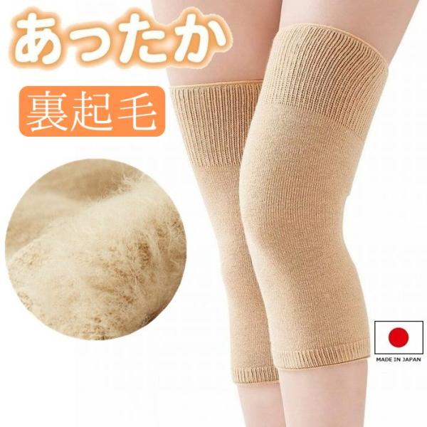 ふわっとあたたか ひざ保温サポーター