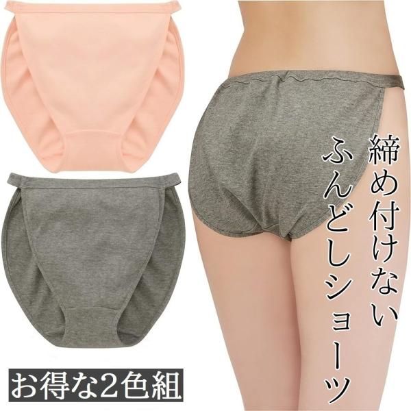 ふんどしショーツ 綿100％ゆるリラ解放感ショーツ 2色組 ふんどしパンツ レディース 女性用 鼠径部 締め付けない 下着 メール便