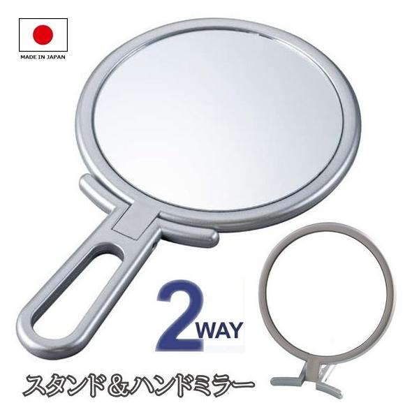 ＜12:00までのご注文で日・祝日以外は即日出荷！＞手鏡としても折りたたんでスタンドミラーとしても使える2wayタイプのミラーです。人から見た自分の本来の顔色を映し出す、特許取得のナピュアミラーを使用。ファンデーションを合わせたり、ポイント...