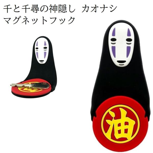 スタジオジブリ ジブリ グッズ 千と千尋の神隠し マグネット