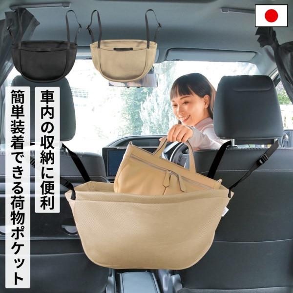 車 収納 ポケット 荷物入れ 荷物置き 車用 収納ポケット 座席間収納 運転席と助手席の間 運転席から手が届く バッグ カバン入れ 収納便利なスペースポケット