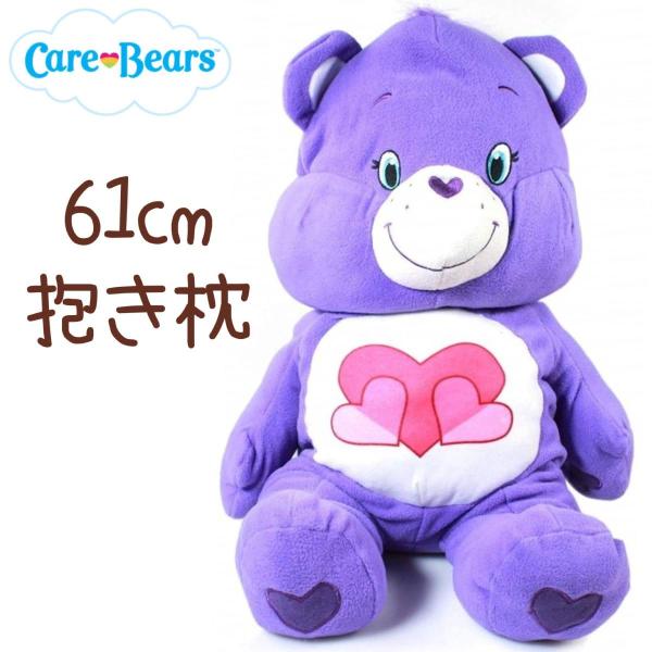 【在庫処分】ケアベア抱き枕 ハーモニーベア ６１ｃｍ Care Bears