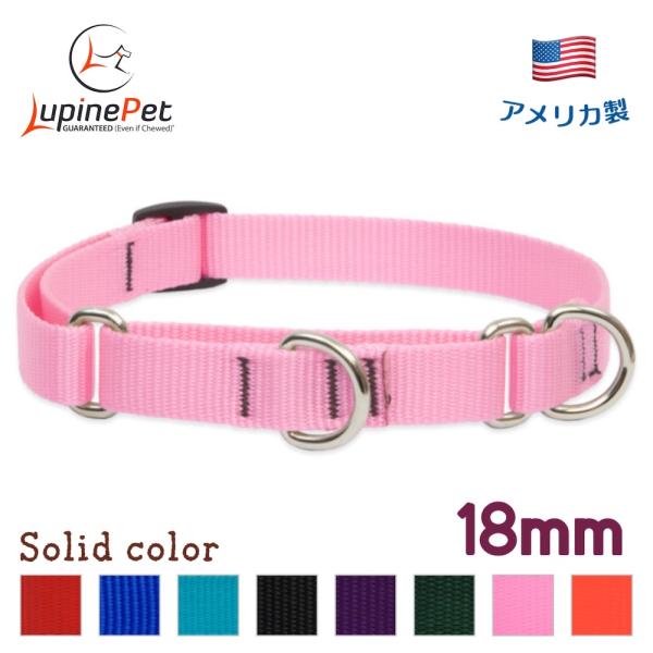 ハーフチョークカラー・Sサイズ・18mm幅　単色ピンク柄 25-35cm LUPINEルパイン アメリカ製 軽量丈夫　無地　ソリッドカラー solid
