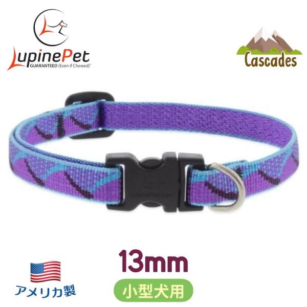 カスケード柄 小型犬向けワンタッチ首輪13mm幅XSサイズ 15-22cm LUPINE アメリカ製 軽量丈夫 ルパイン Cascades