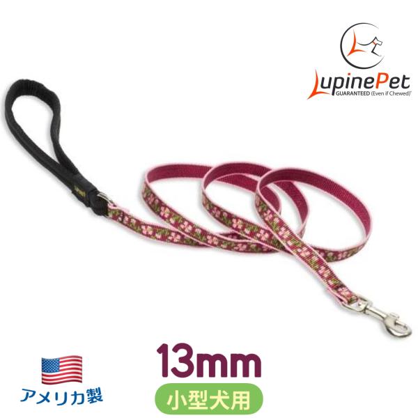 チェリーブロッサム柄 13mm幅１８０cmリード パッド付き LUPINE アメリカ製 軽量丈夫 小型犬向け ルパイン