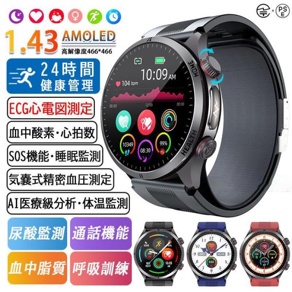 スマートウォッチ 日本製センサー 高精度血圧測定 通話機能 エアポンプ式 ECG心電図 尿酸 心拍数 睡眠管理 体温 SOS 血中酸素 24H健康管理 高齢者