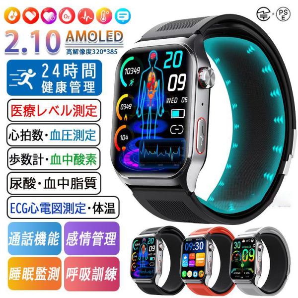スマートウォッチ ECG心電図 通話 エアポンプ高精度血圧 血液成分 24時間測定 体組成 EDAテスト 睡眠管理 着信通知 体温 心拍数 歩数計 天気 リモート写真撮影