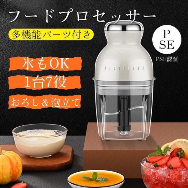 【キーワード】フードプロセッサー ブレンダー ミキサー アイスクラッシャー 大根おろし 離乳食 氷 砕く ホイップ 生クリーム 泡立て ひき肉 おしゃれ 一人暮らし 500ml 7役 家電 キッチン カプセルカッター キッチン家電 おろし ...