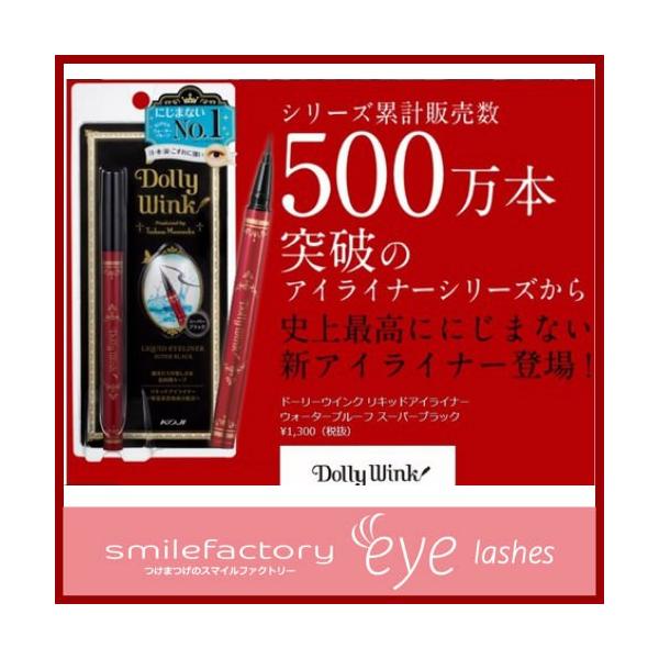 ドーリーウインク リキッドアイライナー ウォータープルーフ スーパーブラック Buyee Buyee Japanese Proxy Service Buy From Japan Bot Online