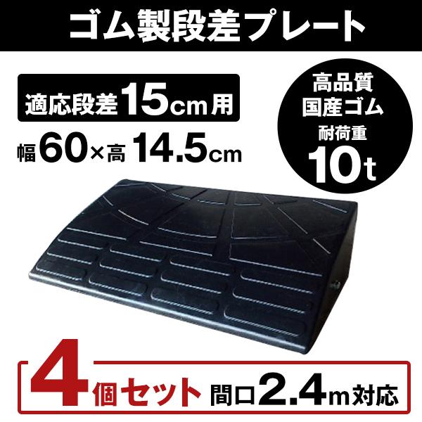 ゴム製段差プレート DANSAのぼるくん 段差15cm用スタンダード ゴム製段差プレート DANSAのぼるくん 段差15cm用スタンダード