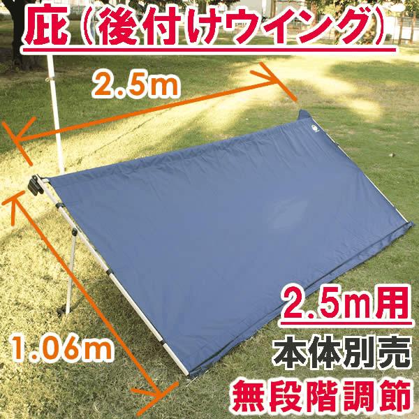 ワンタッチタープ2.5M用庇ウィング ブルー(後付けタイプ 無 ワンタッチタープ2.5M用庇ウィング ブルー(後付けタイプ 無