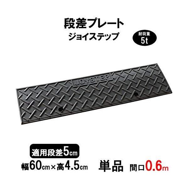 【絶品】 幅60cm 段差スロープ スロープ 8個セット 5cm 5cm 幅60cm 8個セット ゴム 段差スロープ スロープ