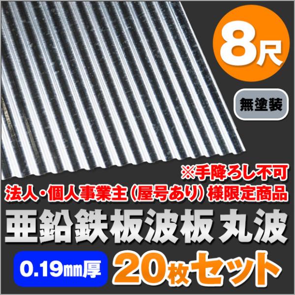 屋根材 8尺の人気商品・通販・価格比較 - 価格.com