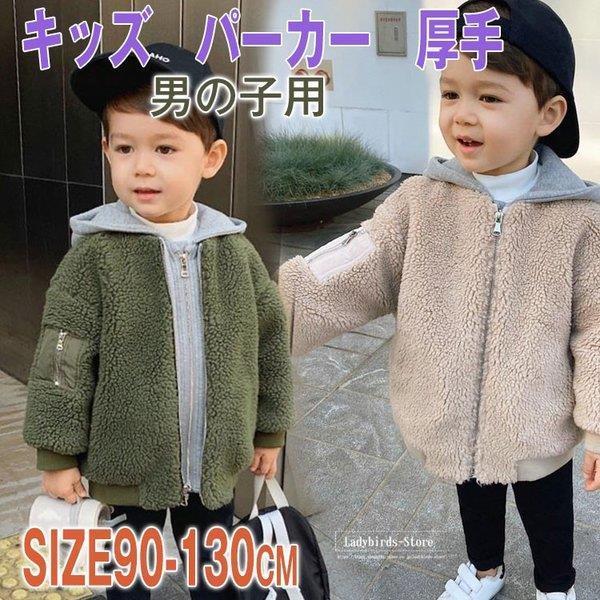 子供服男の子アウターキッズ男中綿コート厚手コート秋冬ボアコート子供中綿ジャケッ ジャンパー