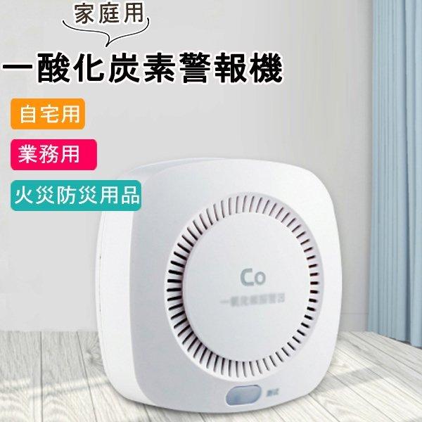 ガス警報器 警報機 Coアラーム 火災防災用品 一酸化炭素中毒キャンプアラーム Coアラーム一酸化炭素警報機 中毒 防止 自宅用 車中泊 家庭用 業務 Pf Smilehuntersecond 通販 Yahoo ショッピング