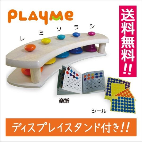 プレイミー PlayMeToys 木のおもちゃ 楽器 パットベル 