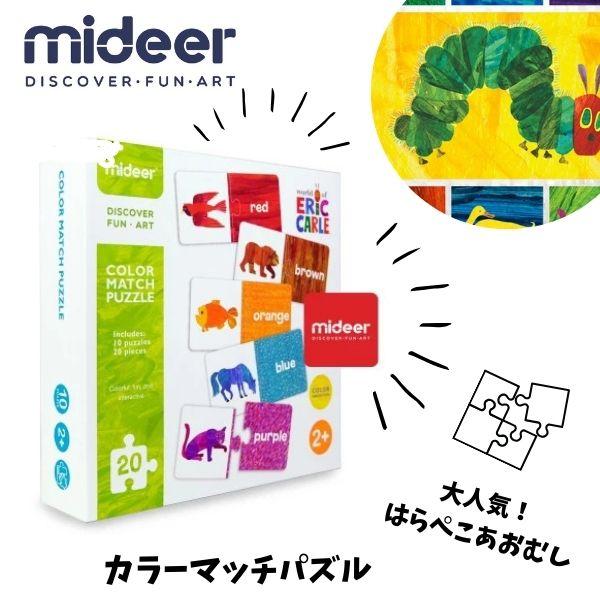 「はらぺこあおむし」で世界的に愛されている、エリックカールのパズルです。大人気！エリックカールシリーズ！おしゃれで楽しいカラーマッチングパズルが、mideer社から新登場！カラフルなピースパズルは、視覚的な刺激と集中力を養うのに最適です。お...