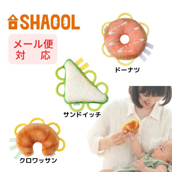 リンリンと優しい音がするドーナツのかたちのラトルです。本物そっくりなラトルの周りには、月齢の低い赤ちゃんの小さな手でも持ちやすいように、わっかをつけました。【対象年齢】6ヶ月〜【素材】ポリエステル／ポリスチレン／綿／ナイロン【セット内容】わ...