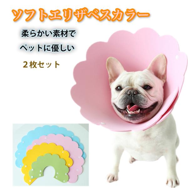 可愛いお花 犬用 猫用 EVA素材 軽量 ソフトエリザベスカラー ストレス軽減 軽量術後傷口保護傷舐め防止 ペット用ソフトエリザベスカラーひまわり飾り :kara1001:AIAIショップ 通販 Sサイズ エリザベスカラー お花 イエロー フェルト素材 2段階調整可能 犬 猫