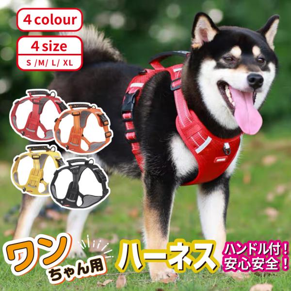 新作ハーネス特徴：引っ張り防止、ソフト素材で身体に負担が少ないため、着脱簡単、調節可能、夜間の反射テープ付きです。老犬にも優しいハンドル付きで、ロックも付いているので安心してお散歩ができます。ハンドル素材は柔らかいので飼い主様にも優しい作り...