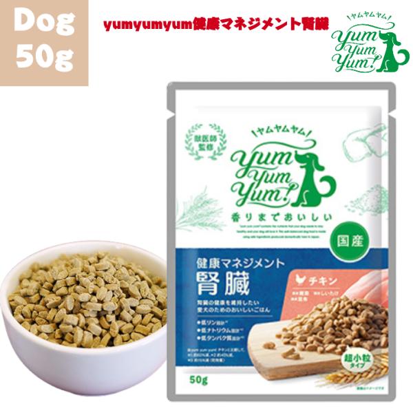 ２袋 ➕ 50g ヤムヤムヤム　健康マネジメント腎臓 smilelife001_45712458592