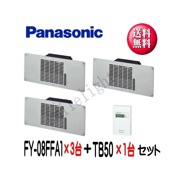 送料無料・在庫有り)パナソニック 床下用換気扇 FY-08FFA1×3台 + ボックス型電子式 タイムスイッチ(1回路型)(同一回路) TB50×1台 :FY-08FFA1-3set-TB50-1set:住まいるライト - 通販 - Yahoo!ショッピング 送料無料・在庫有り)パナソニック 床下用換気扇 FY-08FFA1×3台 + ボックス型電子式 タイムスイッチ(1回路型)(同一回路) TB50×1台 :FY-08FFA1-3set-TB50-1set:住まいるライト - 通販 - Yahoo!ショッピング