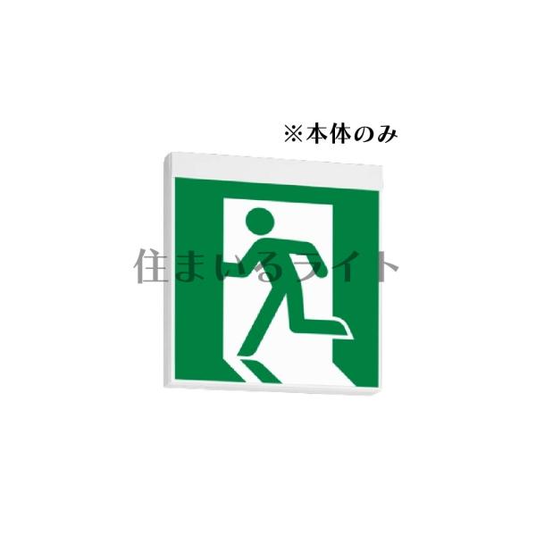 ※本体のみ パネル別売※ 三菱電機 誘導灯 (本体) 片面灯 B級 表示板別売 KSH20151C 1EN (KSH20151C1EN)