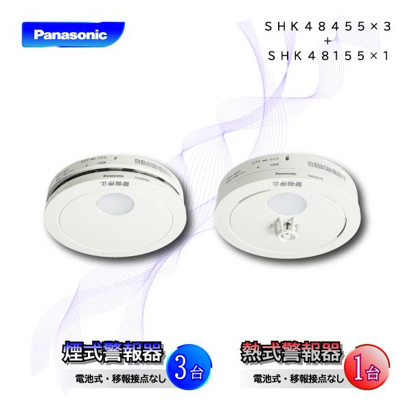 火災警報器 薄型 電池式 Panasonic(パナソニック ) けむり当番 SHK48455 3個+ねつ番 SHK48155 1個セット : SHK48455-3-SHK48155-1set:住まいるライト - 通販 - Yahoo!ショッピング 火災警報器 薄型 電池式 Panasonic(パナソニック ) けむり当番 SHK48455 3個+ねつ番 SHK48155 1個セット : SHK48455-3-SHK48155-1set:住まいるライト - 通販 - Yahoo!ショッピング
