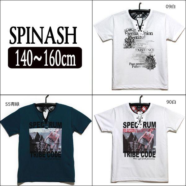 男の子 4213-0501 スタッズ付 レイヤード風 半袖 Ｔシャツ 55青緑 09白 90白 140cm 150cm 160cm SPINASH 子供//cg1/