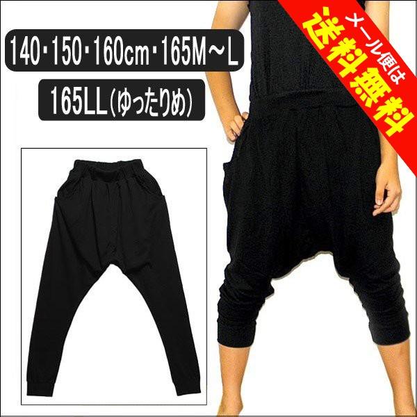 子供 サルエル パンツ 女の子 黒無地 J0808 P0521 140cm 150cm 160cm